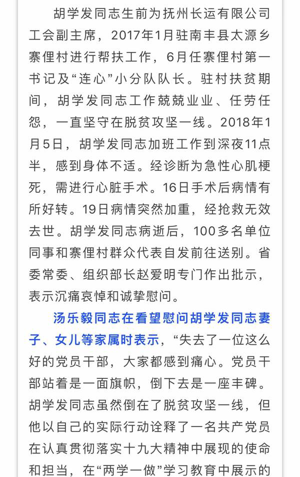 痛心！撫州這個(gè)村的第一書記倒在脫貧攻堅(jiān)一線，省委常委、組織部長趙愛明專門作出批示