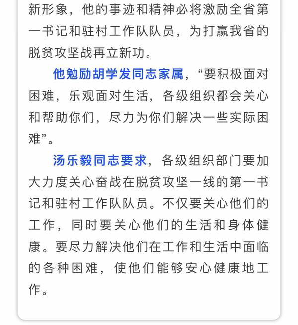 痛心！撫州這個(gè)村的第一書記倒在脫貧攻堅(jiān)一線，省委常委、組織部長趙愛明專門作出批示