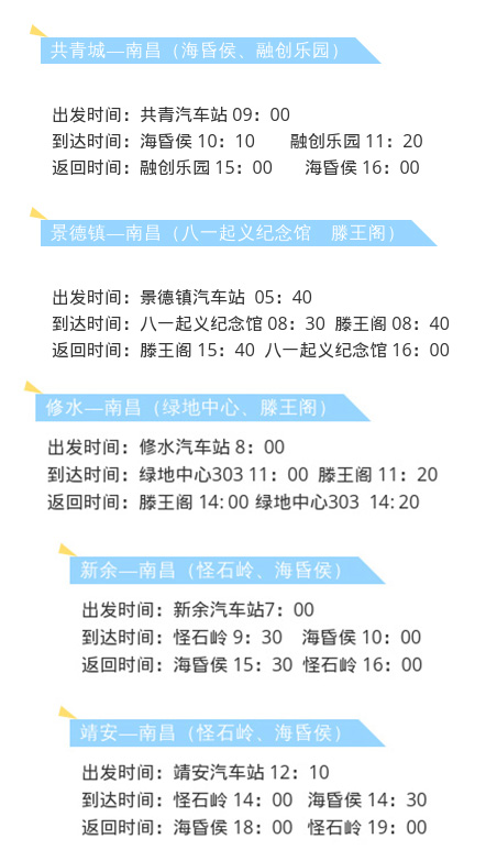 都市城際公交旅游專線信息