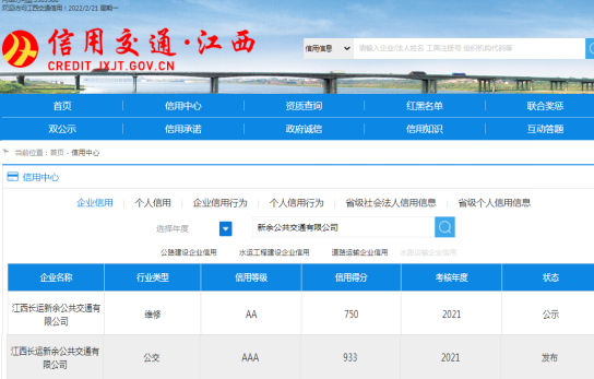 新余公交再獲全省道路運輸企業(yè)2021年度誠信考核3A級榮譽