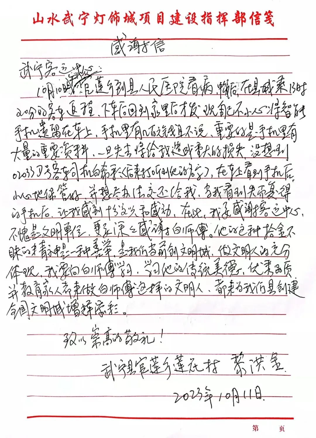 九江長運(yùn)：失主失而復(fù)得 連夜奮筆疾書