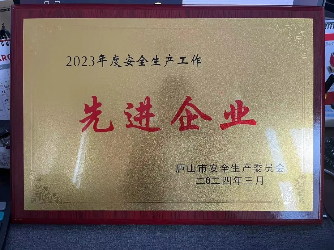 九江長運(yùn)：廬山市公共客運(yùn)有限責(zé)任公司榮獲廬山市“2023年度安全生產(chǎn)工作先進(jìn)企業(yè)”榮譽(yù)稱號