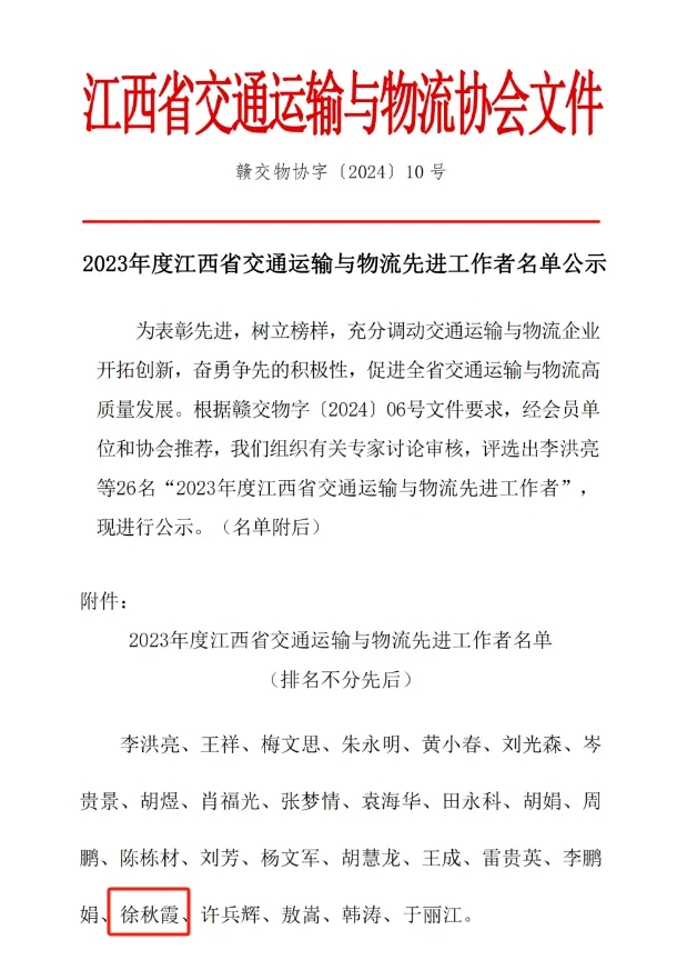 九江長運(yùn)：永修分公司獲江西省交通運(yùn)輸與物流先進(jìn)企業(yè)稱號(hào)