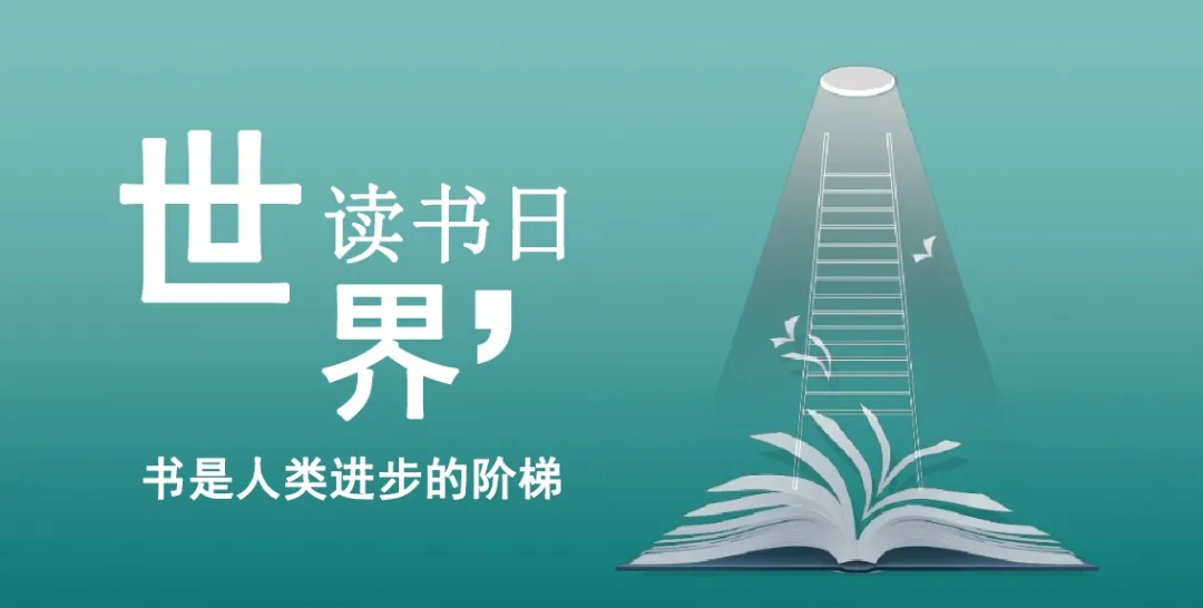 企業(yè)文化 || ?激發(fā)閱讀熱情 共享知識(shí)盛宴