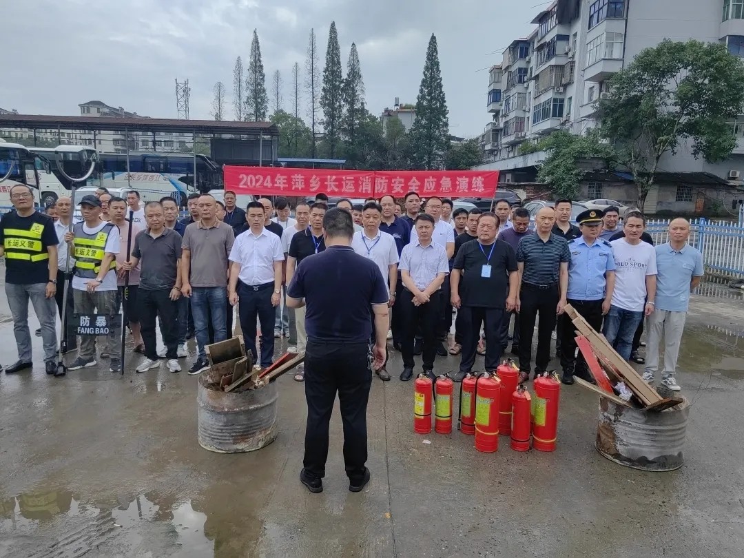 萍鄉(xiāng)長運：開展消防應急逃生與反恐防暴專項演練